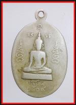 เหรียญหลวงปู่ไข่ วัดบางเลน(3001) #2